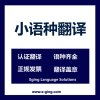 多語種翻譯服務與口譯價格全解析——找對專業翻譯公司的關鍵