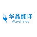 專業舟山產品說明書翻譯服務——華鑫國際翻譯公司