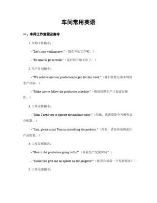 工廠常用英語翻譯教學文案 從基礎到實戰